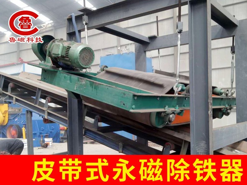 皮带式自卸<i style='color:red'>永磁除铁器</i>在安装和使用过程中有哪些注意事项？