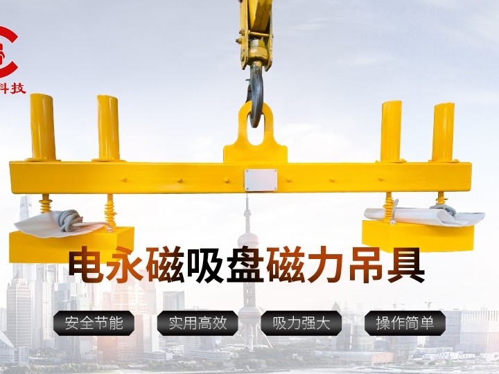 电永磁吊具的应用领域及选型要点