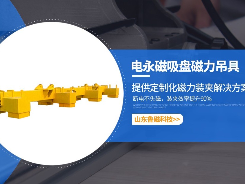 电永磁吊具在使用过程中有哪些注意事项？