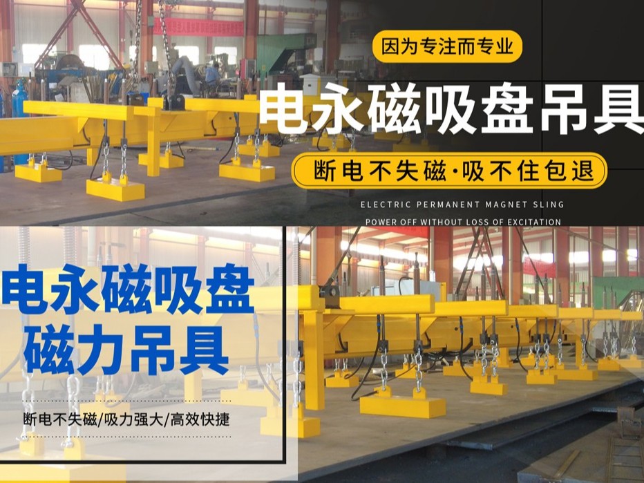 电永磁吊具的工作原理是什么？