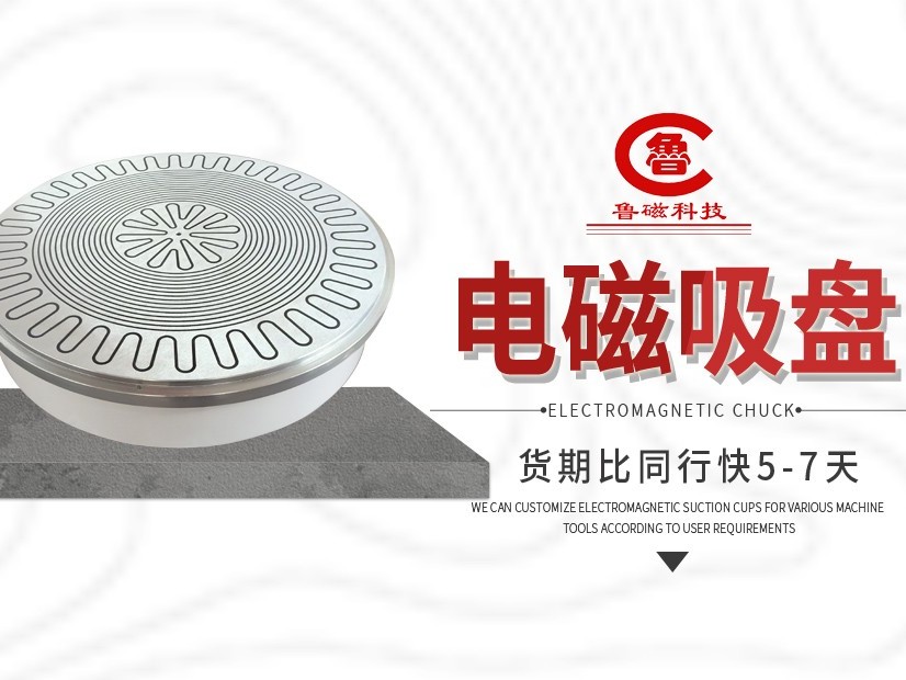 磨床用电磁吸盘在工作中常见的故障有哪些？如何排除？