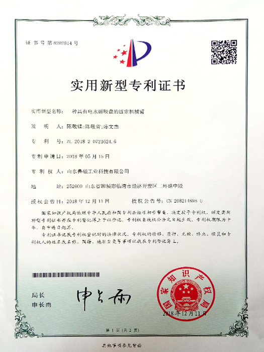 一种具有电永磁吸盘的固定机械臂