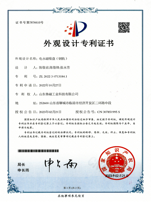 电永磁吸盘（钢轨）