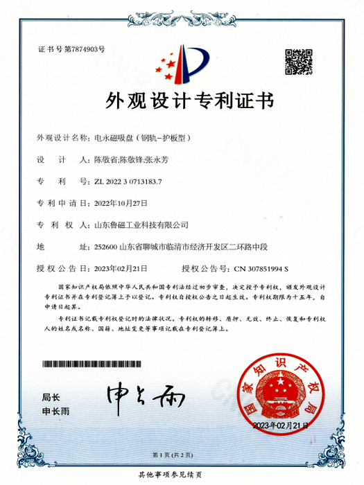 电永磁吸盘（钢轨-护板型）