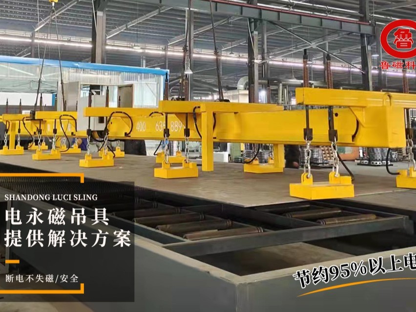 电永磁吊具在钢板吊运中的应用与效率提升