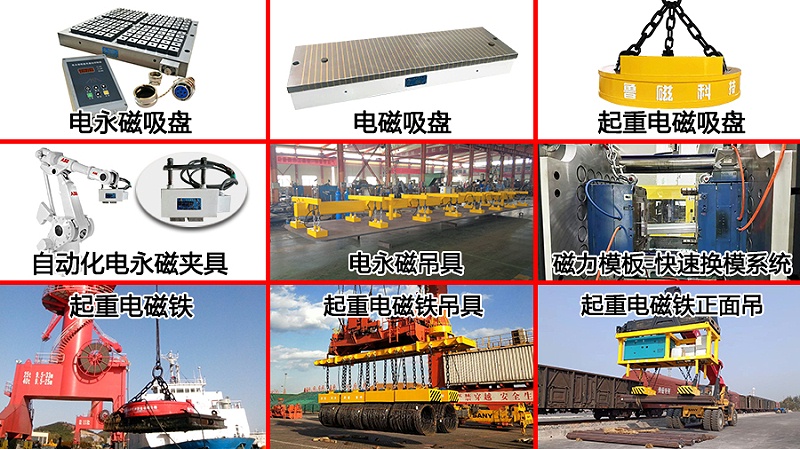 电永磁吸盘与传统电磁吸盘相比，有哪些显著的优势？