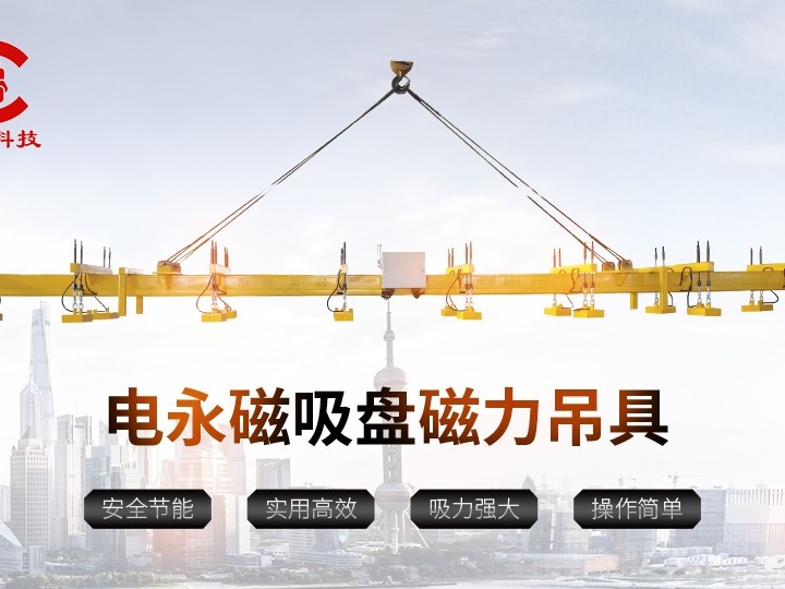 电永磁吊具在吊运过程中如何确保安全性和稳定性？