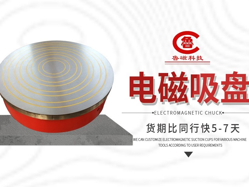 磨用电磁吸盘在使用过程中常见的故障及解决方法有哪些？