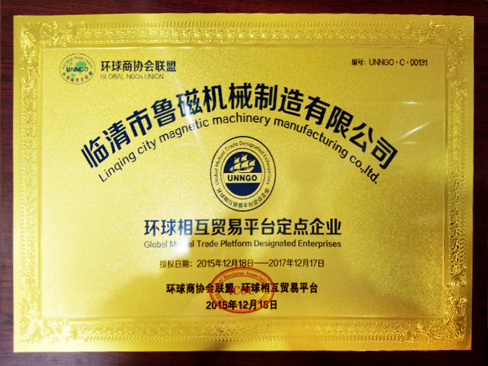 环球相互贸易平台定点企业证书