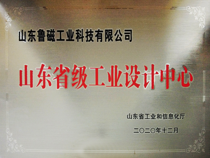 山东省级工业设计中心证书