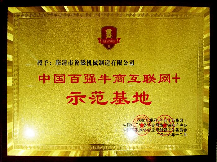 中国百强牛商互联网+示范基地