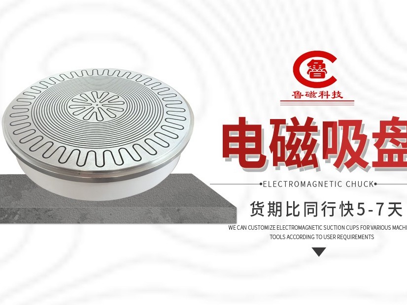 磨床用电磁吸盘在工作中起到什么关键作用？
