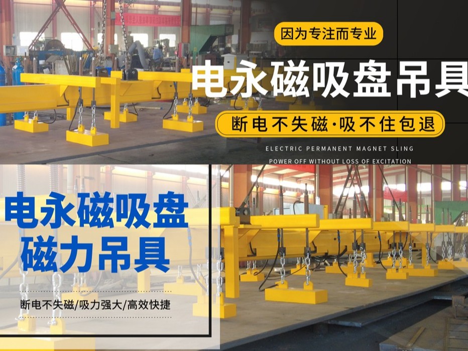 电永磁吊具在吊运作业中有哪些安全注意事项？