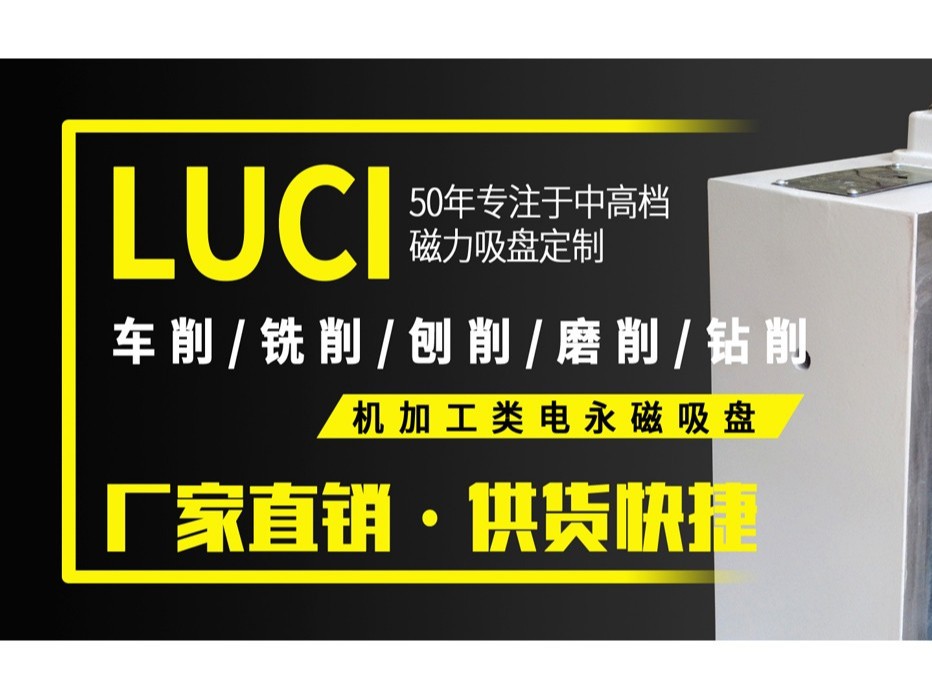 电永磁吸盘相较于传统电磁吸盘有哪些优势？