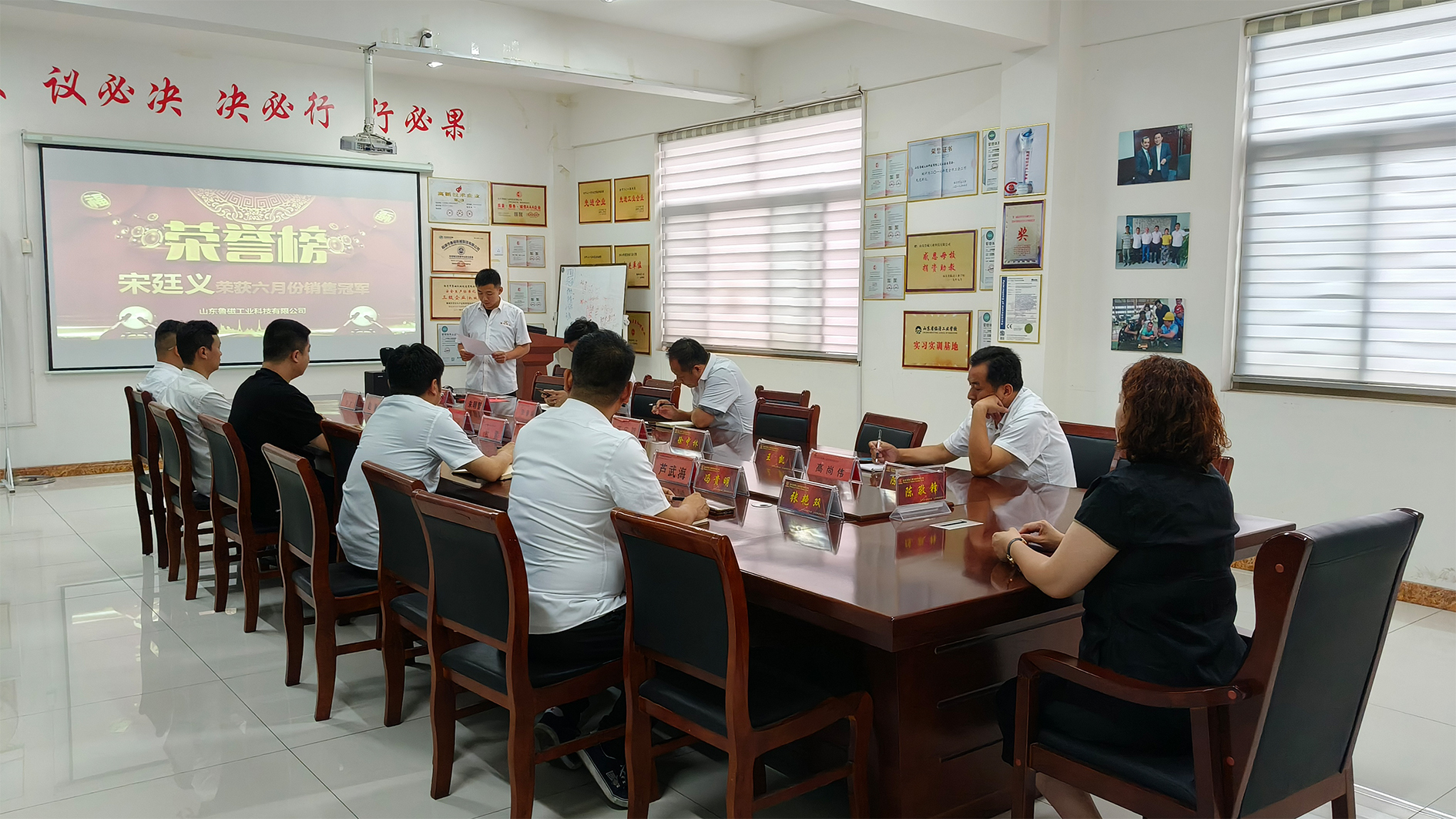 山东鲁磁销售部帮扶会：共襄成长，共创辉煌！