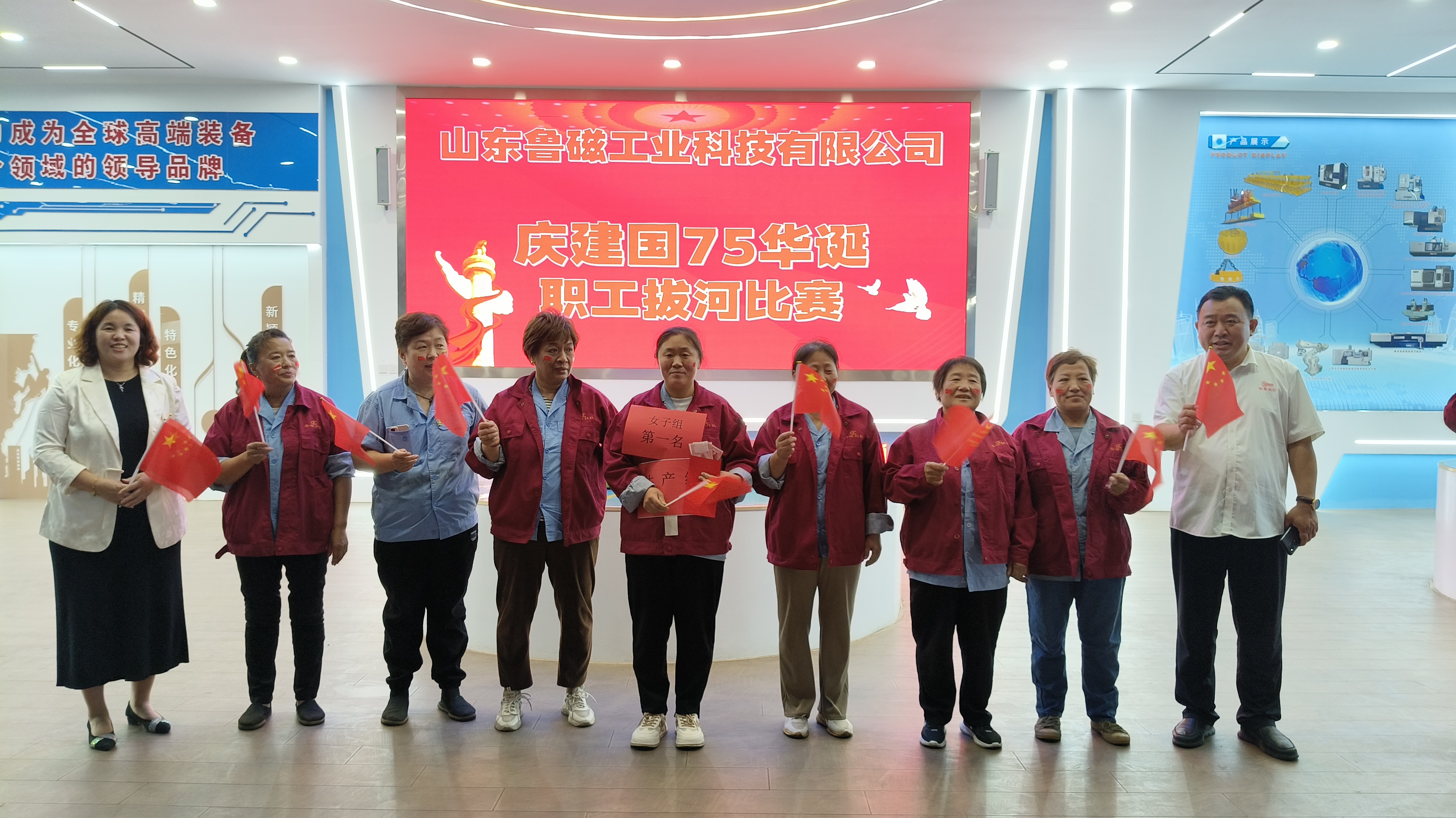 山东鲁磁工业科技有限公司庆祝祖国75华诞职工拔河比赛圆满成功