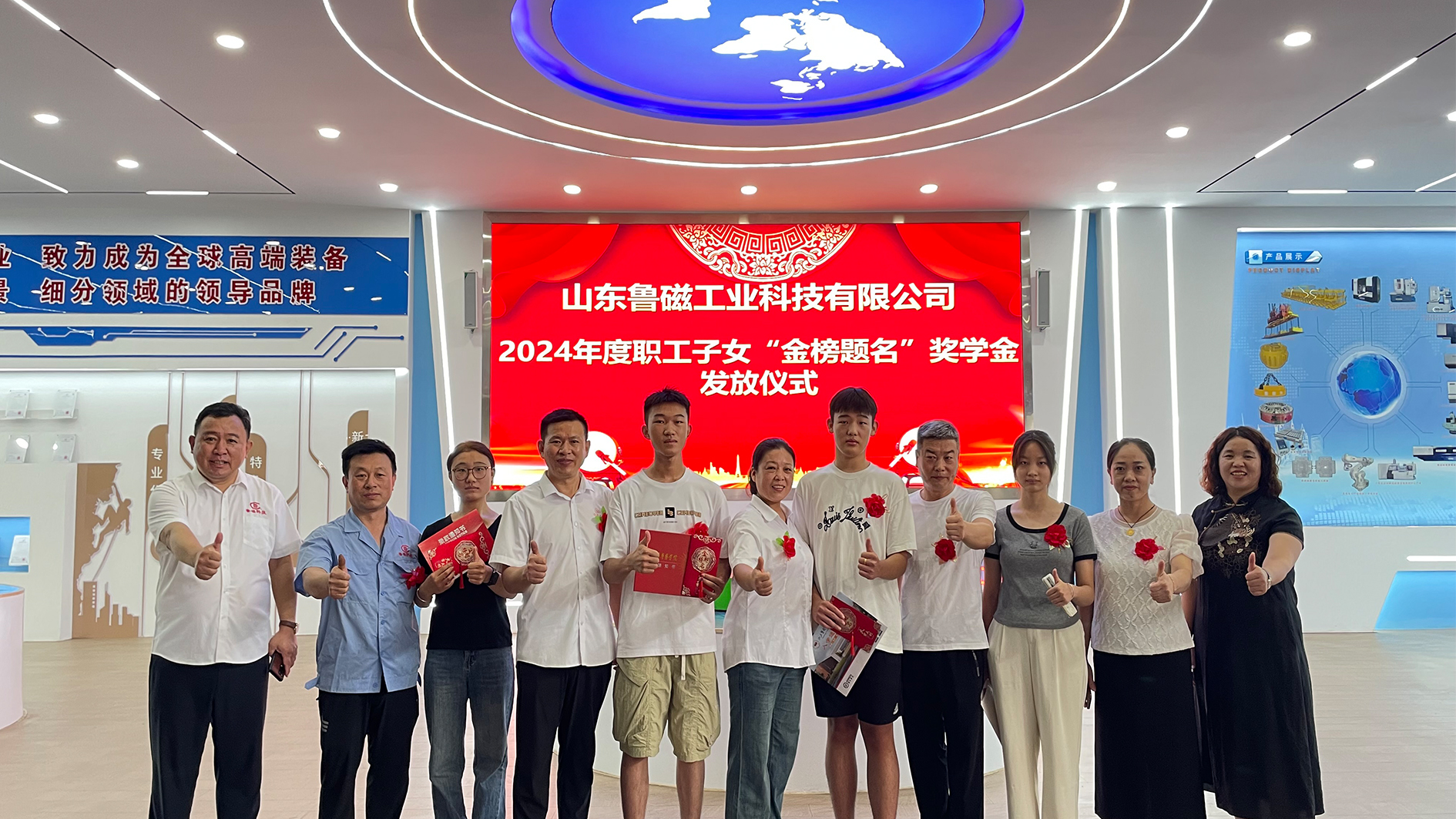 山东鲁磁工业科技有限公司2024年度职工子女“金榜题名”奖学金发放仪式隆重举行
