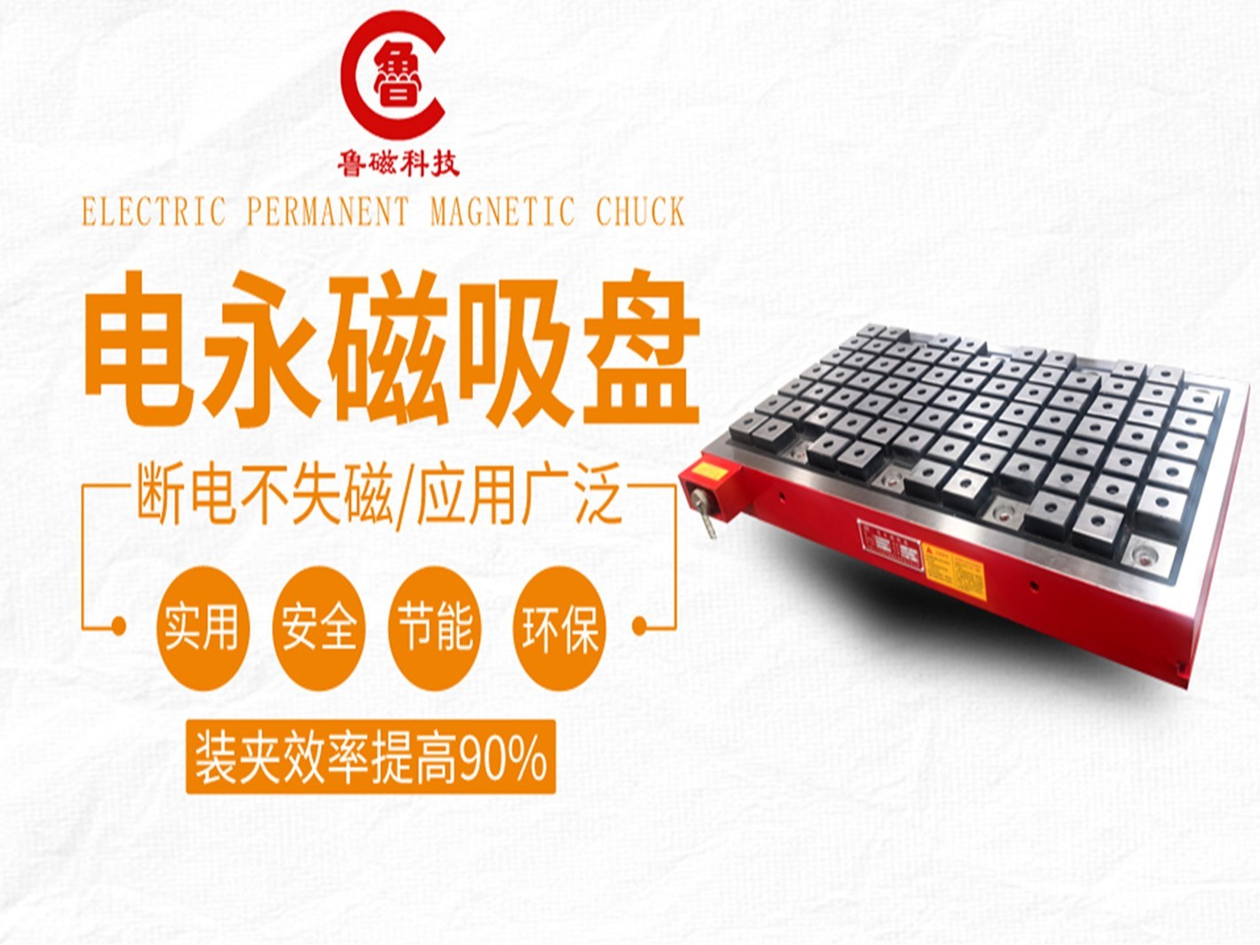 如何选择合适的电永磁吸盘呢？