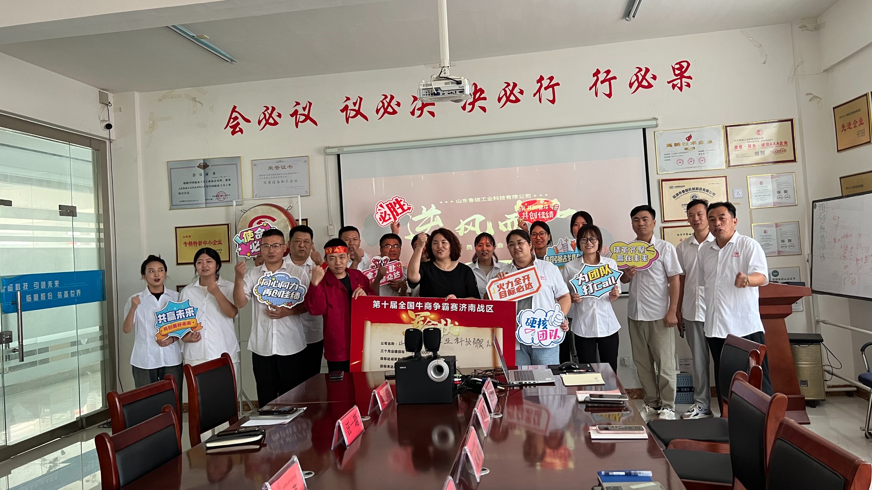 热烈庆祝！山东鲁磁工业科技有限公司2024年网销启动会顺利举行