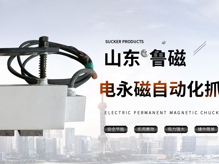 电永磁吊具在吊运钢板时，如何确保安全和高效？