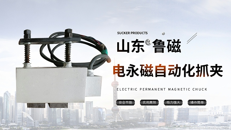 电永磁吊具在吊运钢板时，如何确保安全和高效？