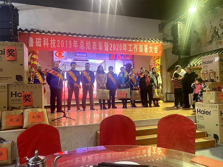 年初工作部署大会