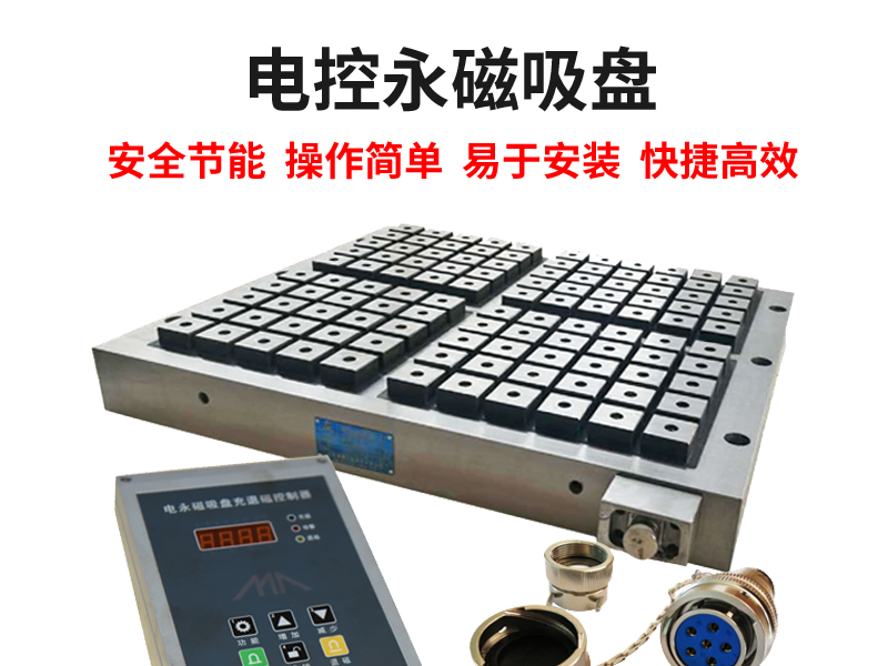 山东鲁磁强强联袂广西机床厂，创新电永磁吸盘提升机械加工效率