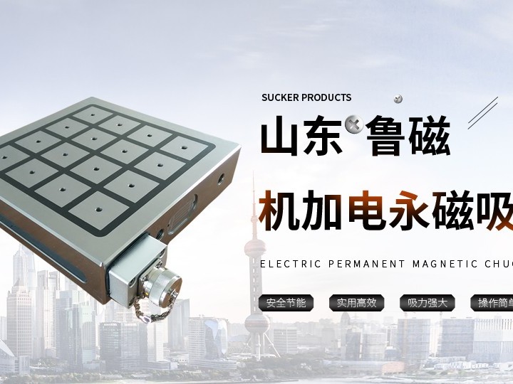 关于电永磁吸盘的常见问题与解答