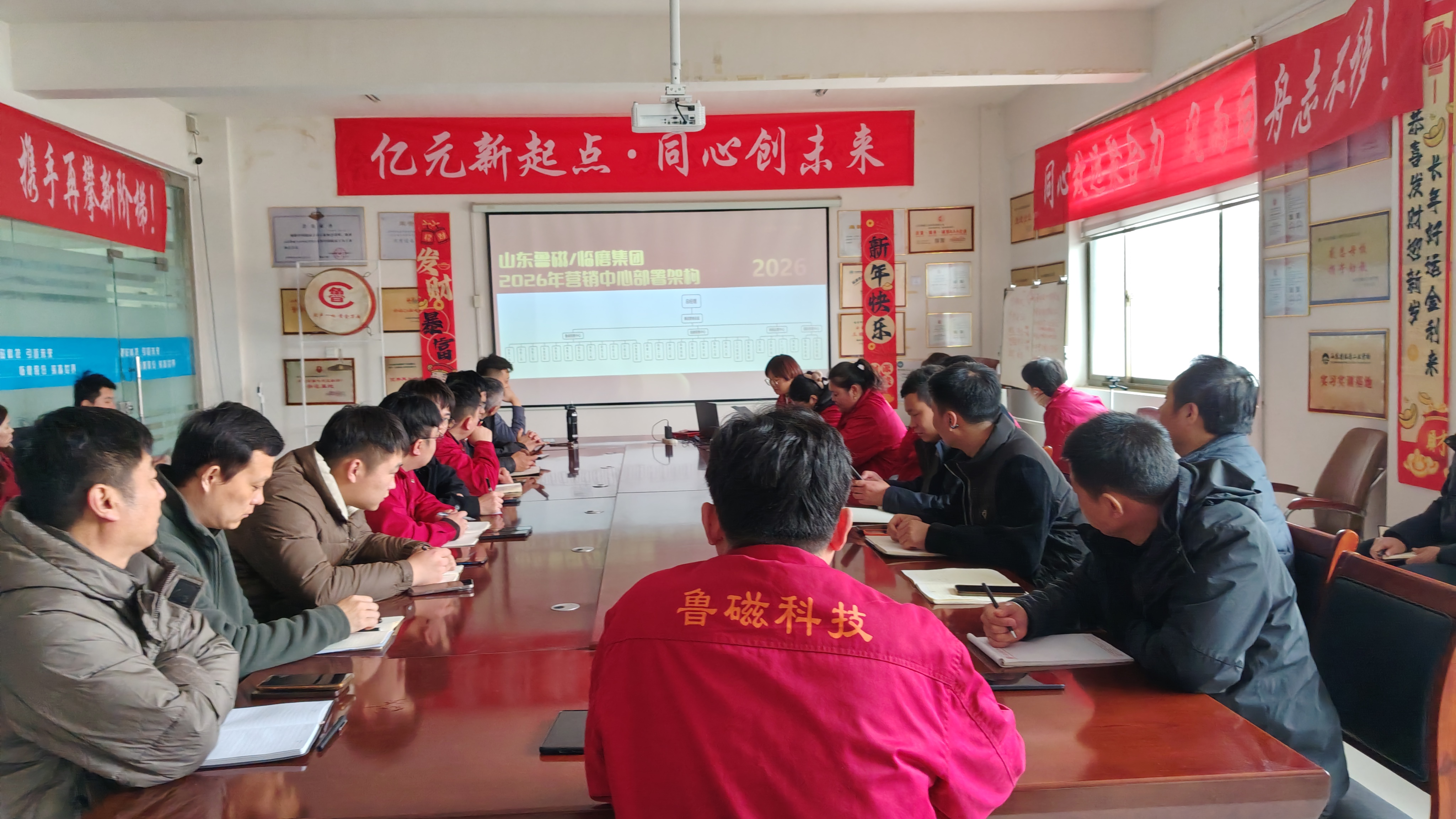 锚定目标勇毅前行-山东鲁磁2026年营销中心部署大会以及3月份启动大会 锚定目标勇毅前行-山东鲁磁2026年营销中心部署大会以及3月份启动大会