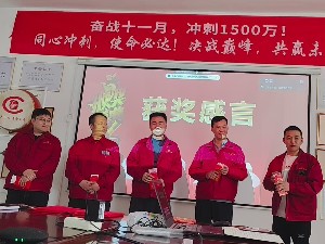 2025年11月6日山东鲁磁销售部11月启动大会 2025年11月6日山东鲁磁销售部11月启动大会