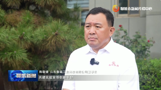创新驱动提质增效｜山东鲁磁科技获《聊城日报》专题报道，以核心技术引领<i style='color:red'>磁力吊具</i>产业升级