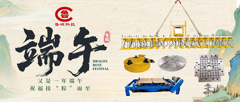 山东鲁磁端午节
