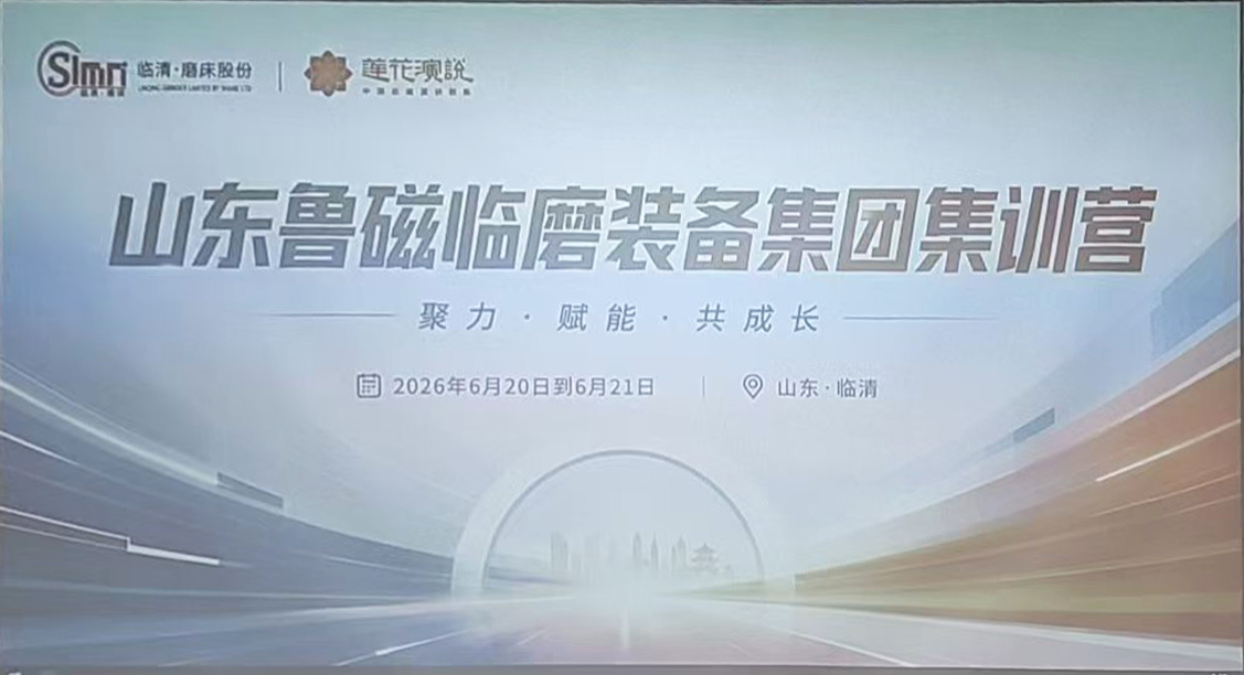 赋能销售成长,聚力决胜市场-山东鲁磁开展两天一夜销售口才专项赋能培训 赋能销售成长,聚力决胜市场-山东鲁磁开展两天一夜销售口才专项赋能培训
