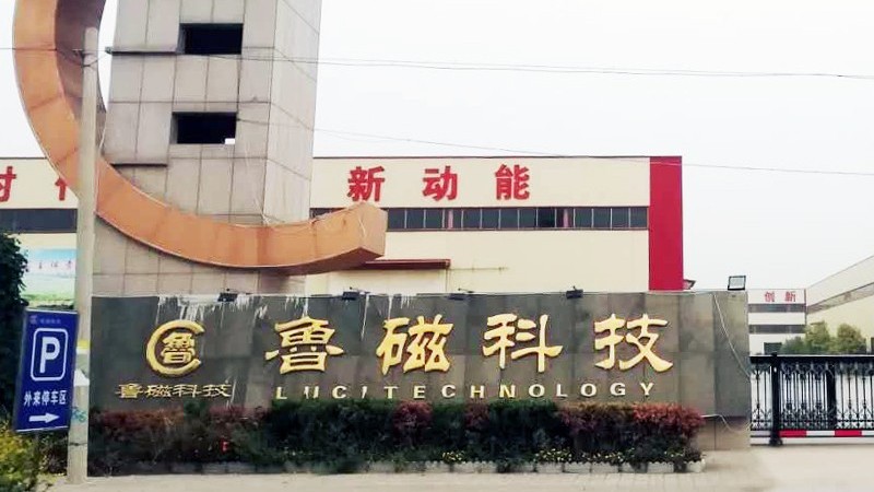 山东鲁磁“同线同标同质”自我声明承诺书