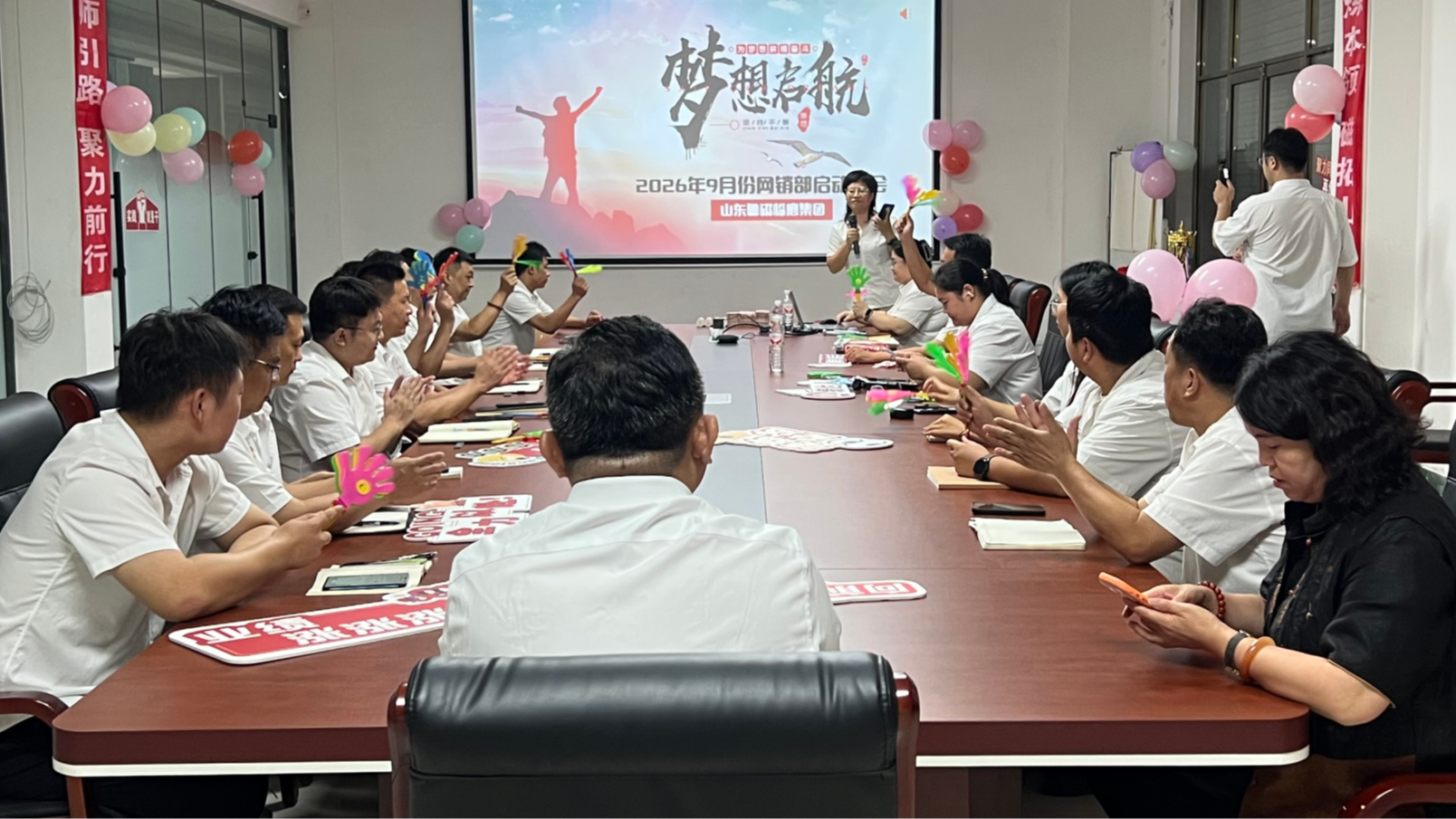 砺战争先创佳绩 聚力扬帆启新程——山东鲁磁网销部争霸赛表彰暨9月工作启动大会圆满落幕 砺战争先创佳绩 聚力扬帆启新程——山东鲁磁网销部争霸赛表彰暨9月工作启动大会圆满落幕