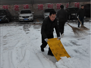 雪落鲁磁暖人心 全员扫雪保畅通--山东鲁磁科技销售部同心战严寒 雪落鲁磁暖人心 全员扫雪保畅通--山东鲁磁科技销售部同心战严寒